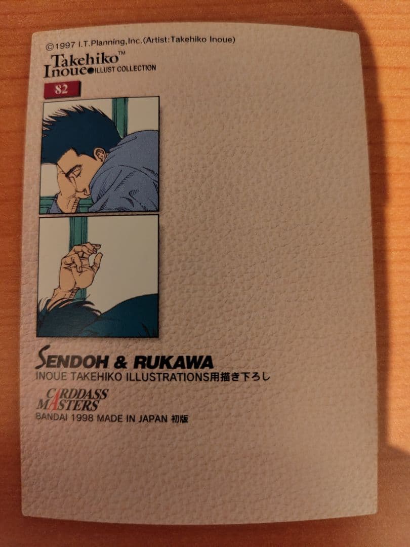 スラムダンク カードダスマスターズ 仙道彰#82