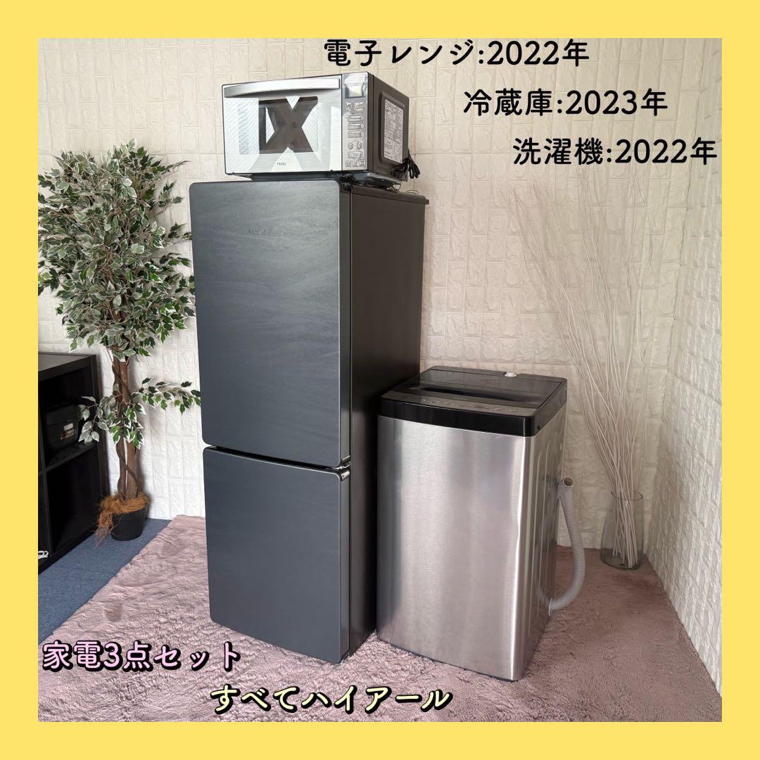 都内23区配送無料✨家電3点セット　ハイアール　アーバンカフェシリーズ　美品
