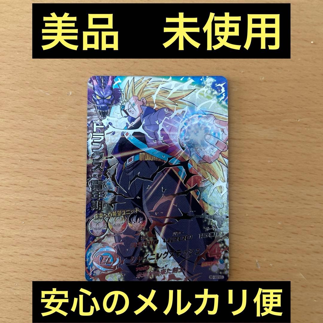 スーパードラゴンボールヒーローズ　H3-SEC LC トランクス:青年期