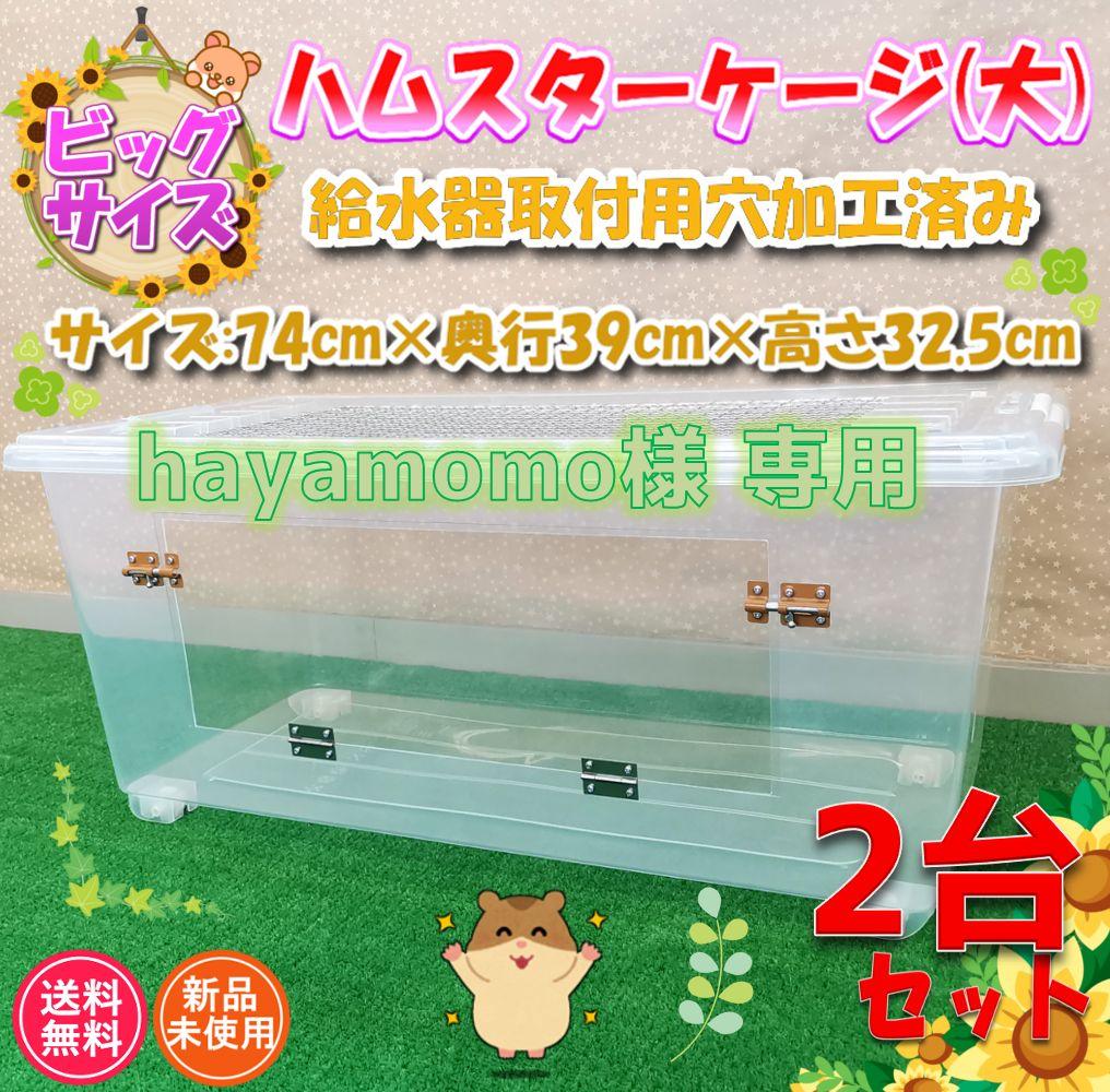 【★hayamomo★】新品 ハムスターケージ ゲージ ハウス 快適 飼育