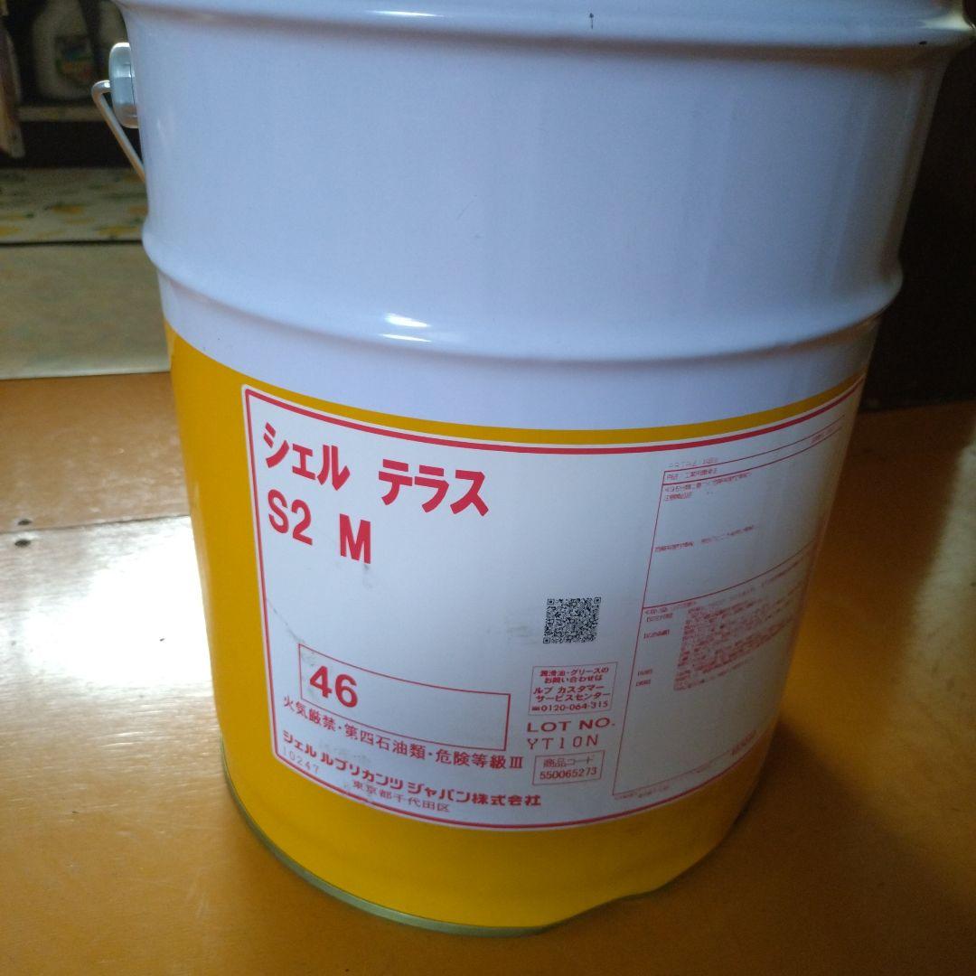 A.EIGHT！ シェル　テラスS2 M 作動油　46 未開封20L