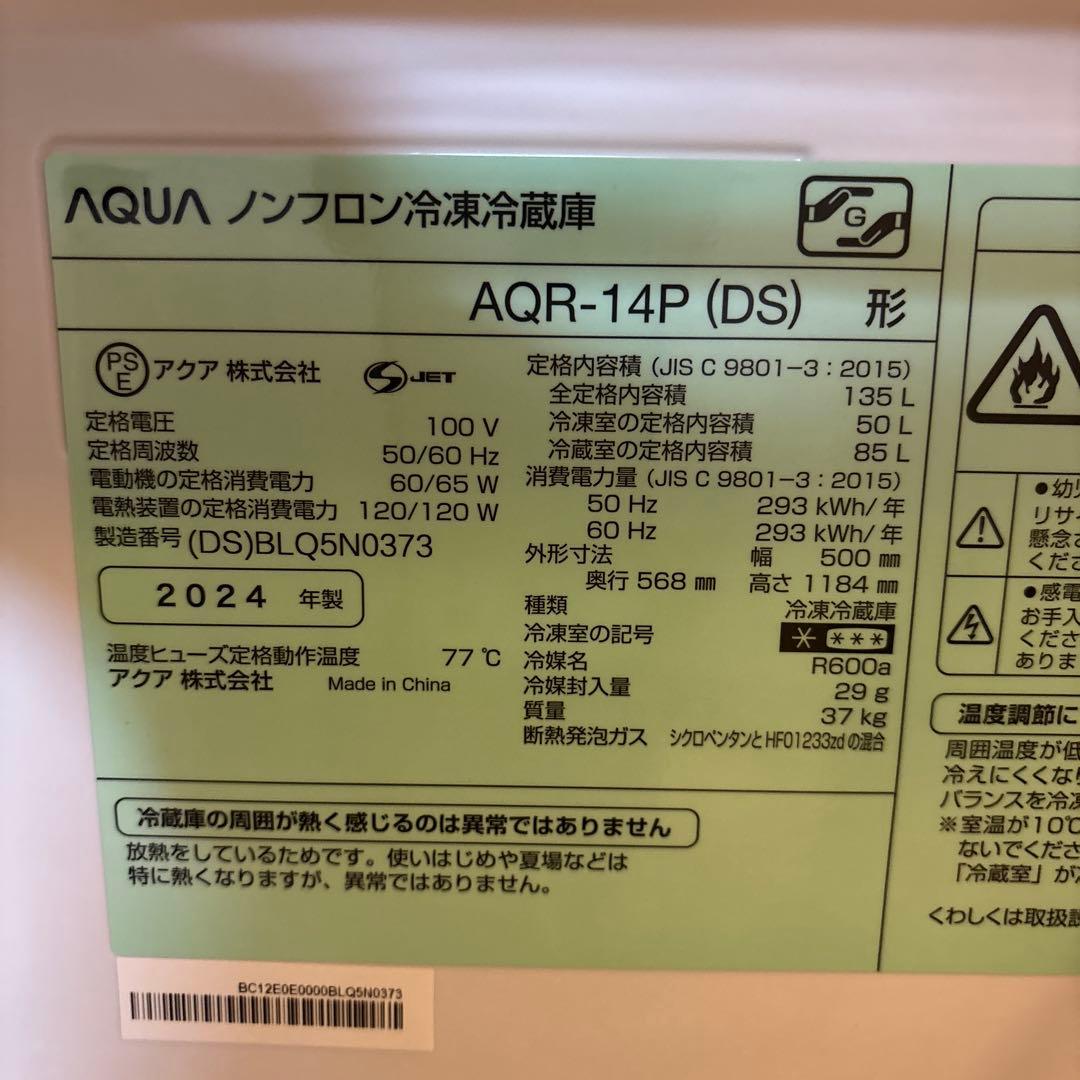 AQUA 2ドア冷蔵庫 AQR-13AP(D)S1人暮らし