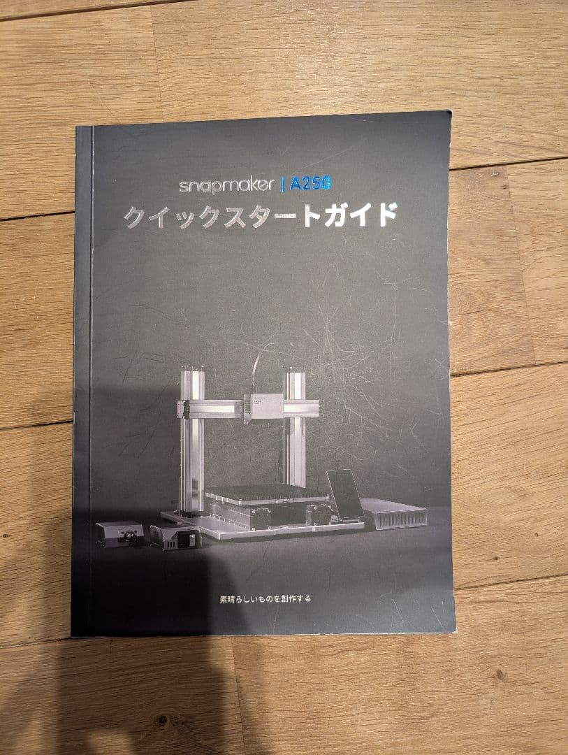 snapmaker2.0 A250 3Dプリンター 本体 + 予備パーツ