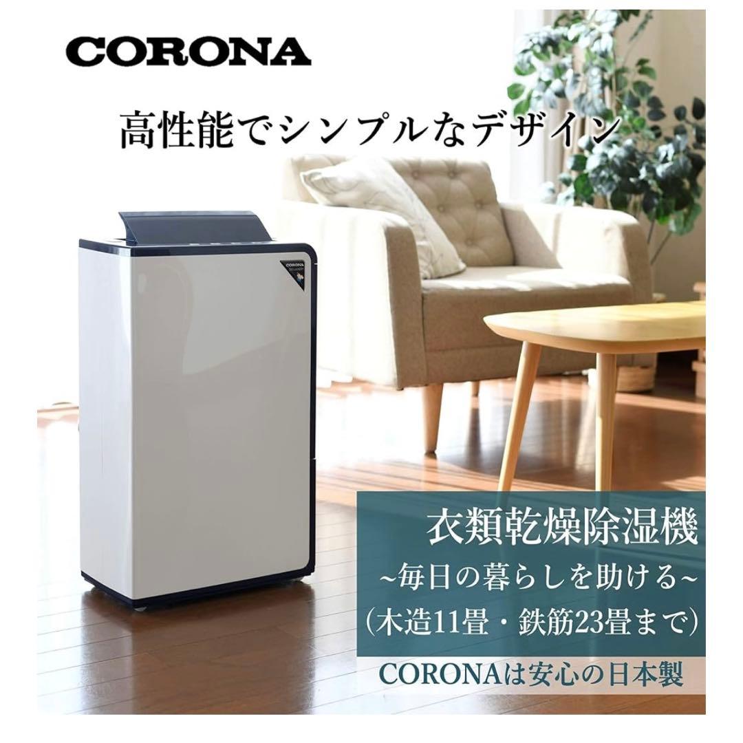 corona／衣類乾燥除湿機／CD-H10A(W)
