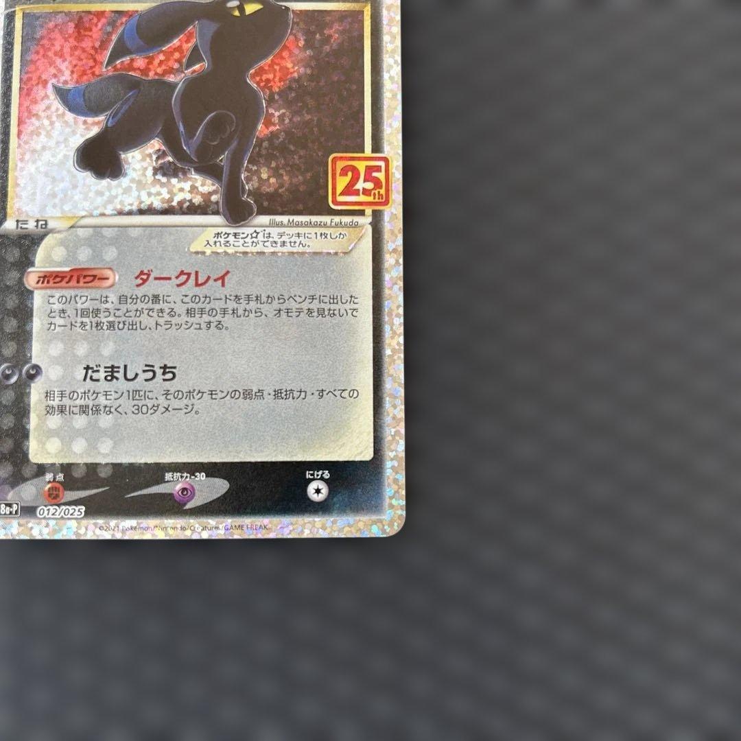 ブラッキー☆ プロモカードパック 25th