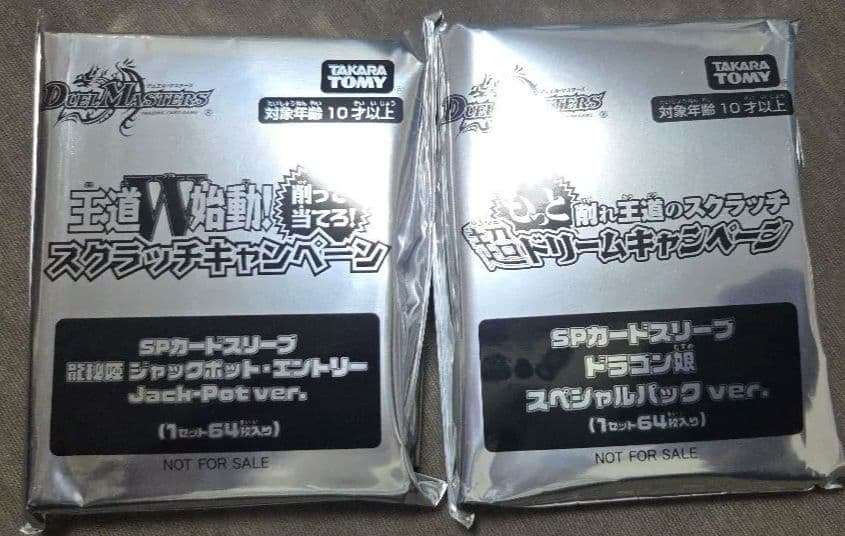 ドラゴン娘　スリーブ　スペシャルパックver　　龍秘陣ジャックポット・エントリー