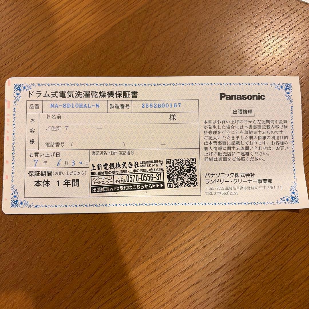 Panasonic NA-SD10HAL-W 2025年製