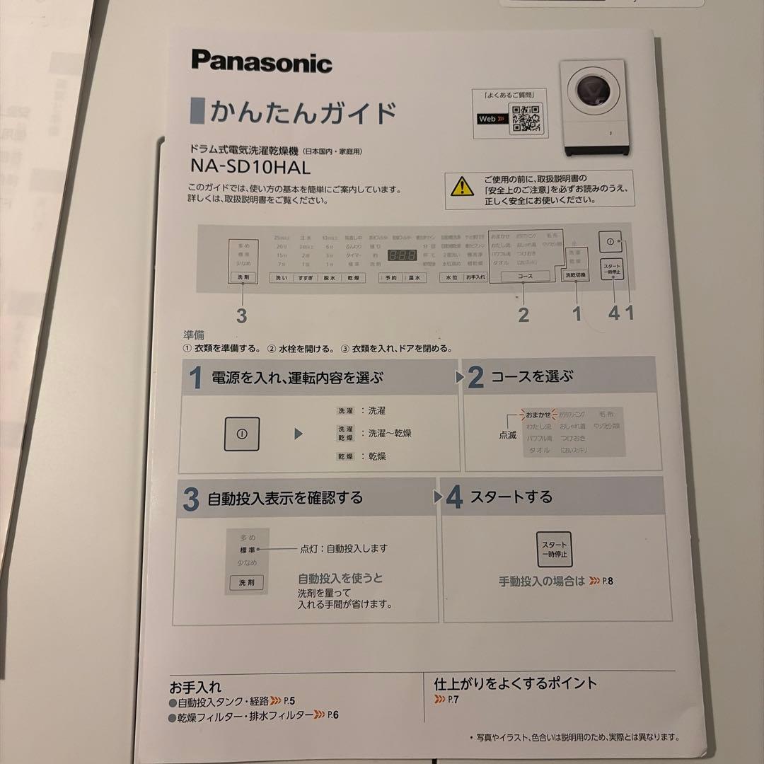 Panasonic NA-SD10HAL-W 2025年製