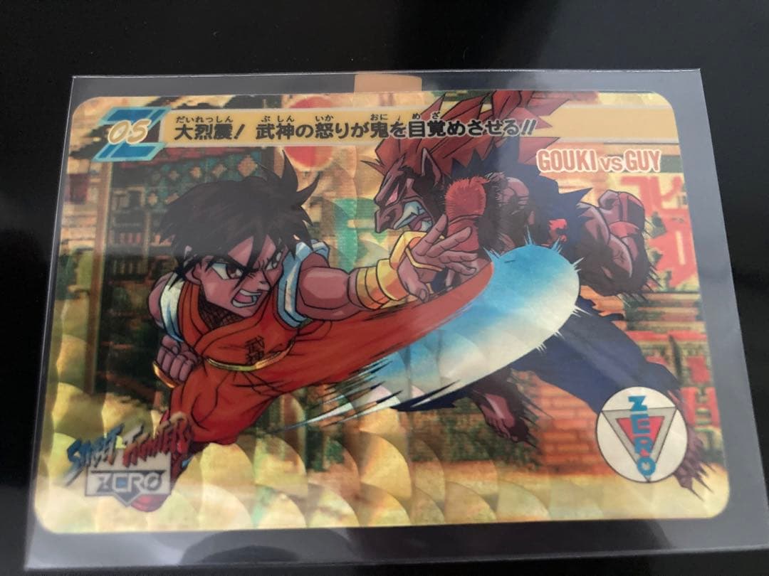 本日限り半額【希少・美品】ストリートファイター ZERO カードダス 5 豪鬼