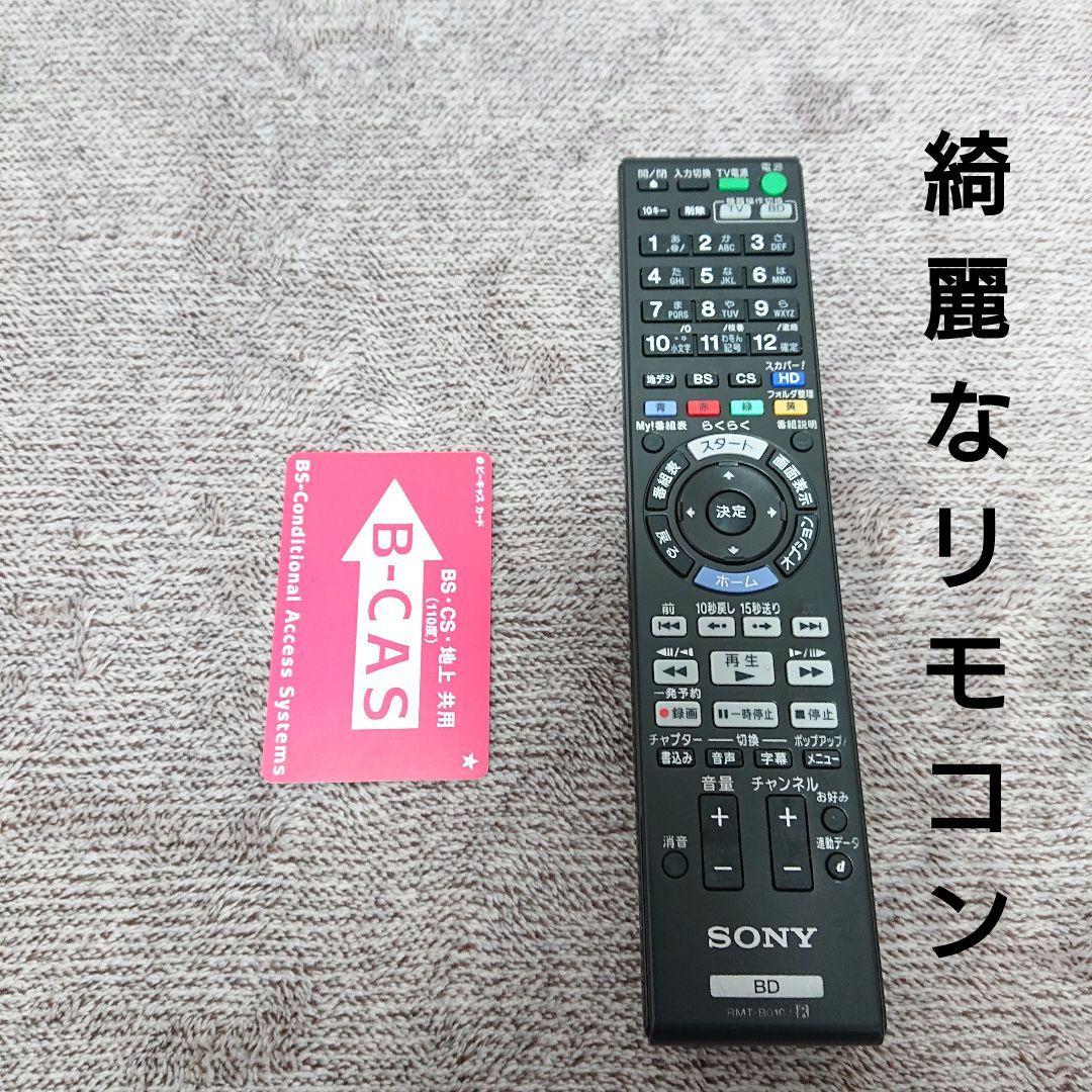 超綺麗　ソニー　ブルーレイレコーダー　BDZ-SKP75　すぐに使えるセット