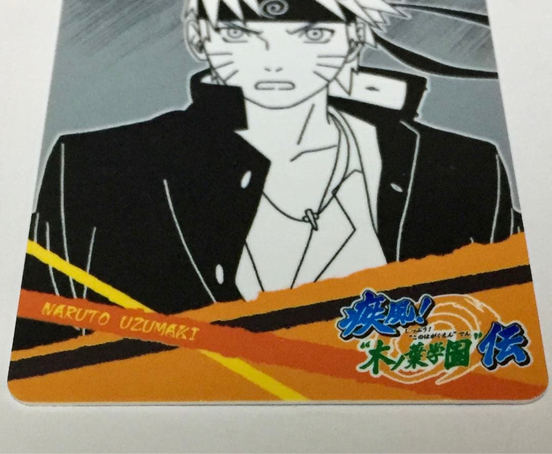 NARUTO ナルト疾風伝　カードグミ　木ノ葉学園うずまきナルト