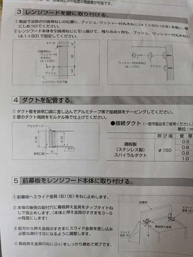 深型レンジフード 未使用 幅750 渡辺製作所 WAS-75AK（H300）