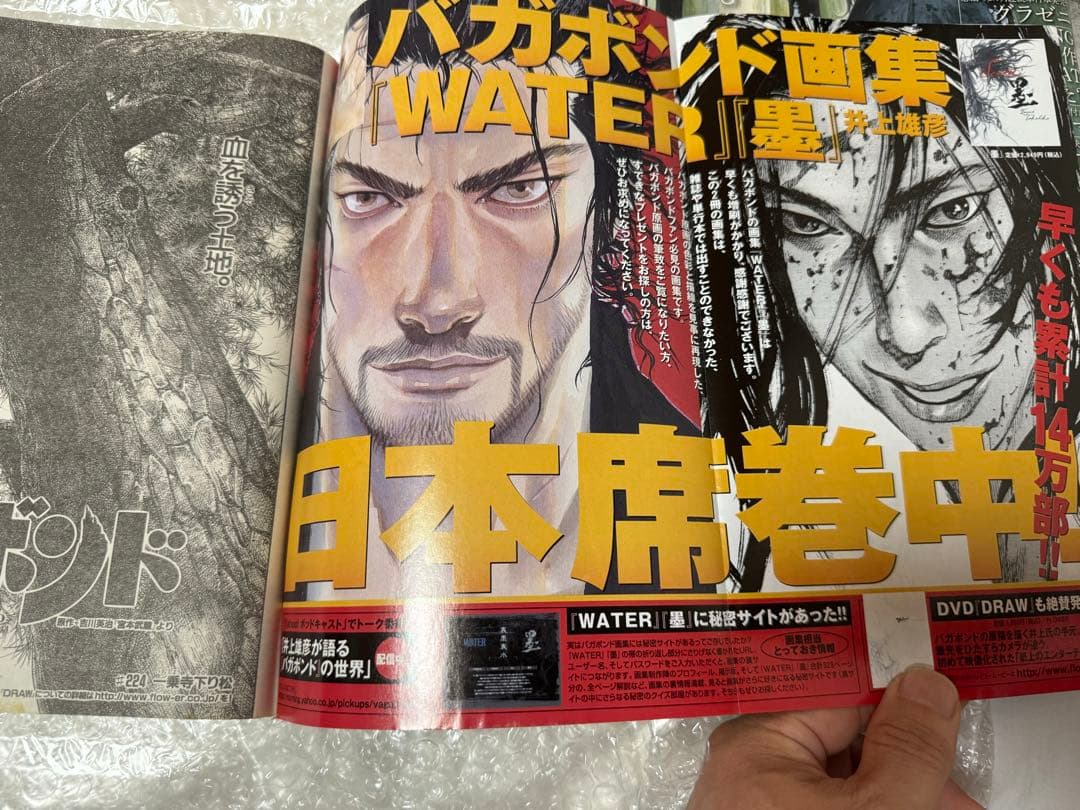 モーニング 2007年 4.5号 合併 バガボンド 週刊