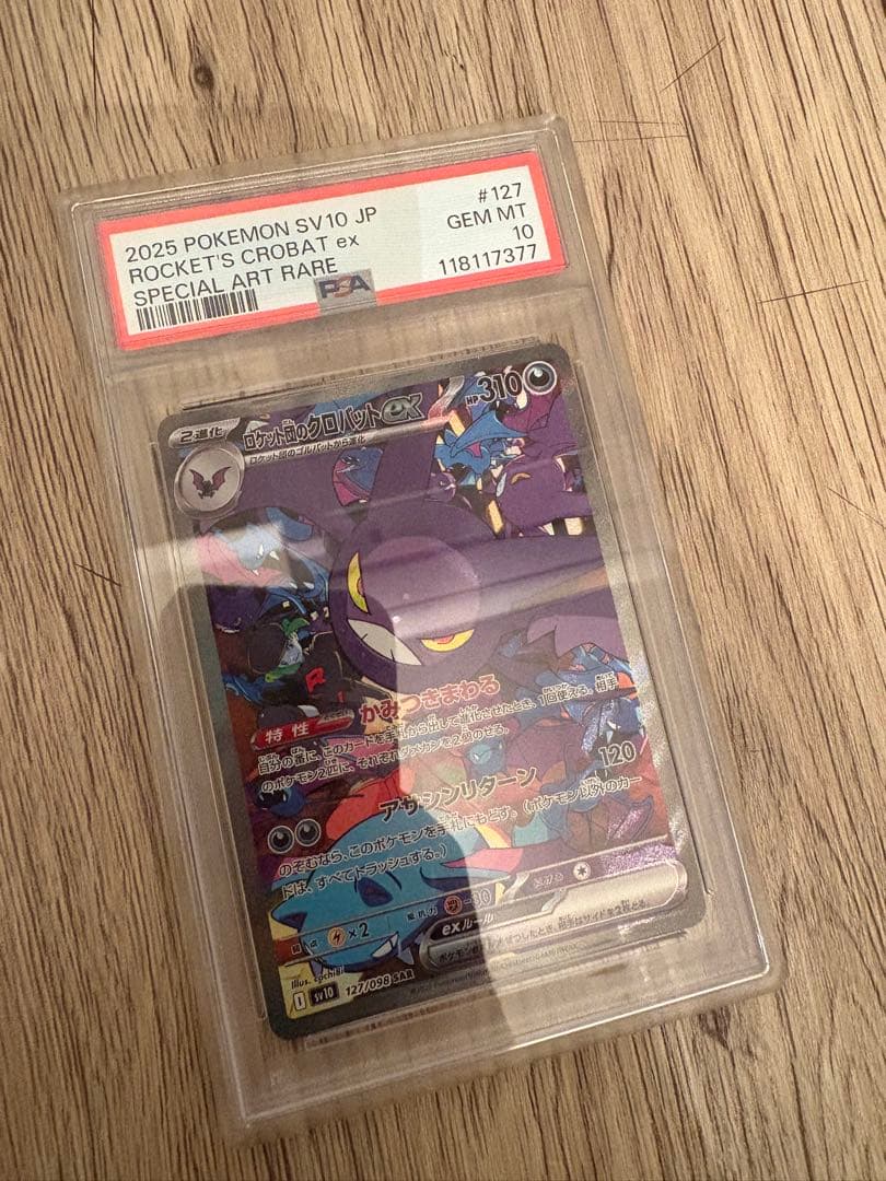 【PSA10】ロケット団のクロバットex SAR SV10 ロケット団の栄光