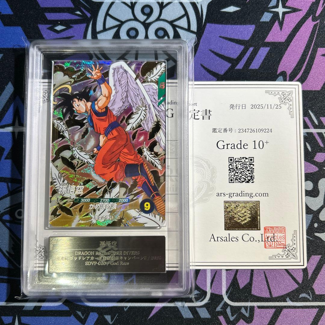 ARS10+ 孫悟空 ゴッドレア sdvp-20 プロモ 鑑定書付き