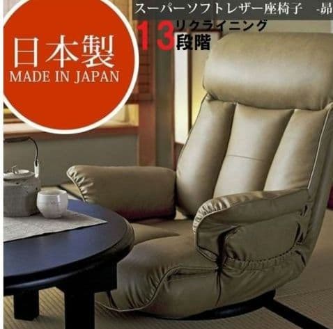 ★美品★宮武製作所　座椅子 YS-1394 昴 リクライニング　日本製　ブラウン