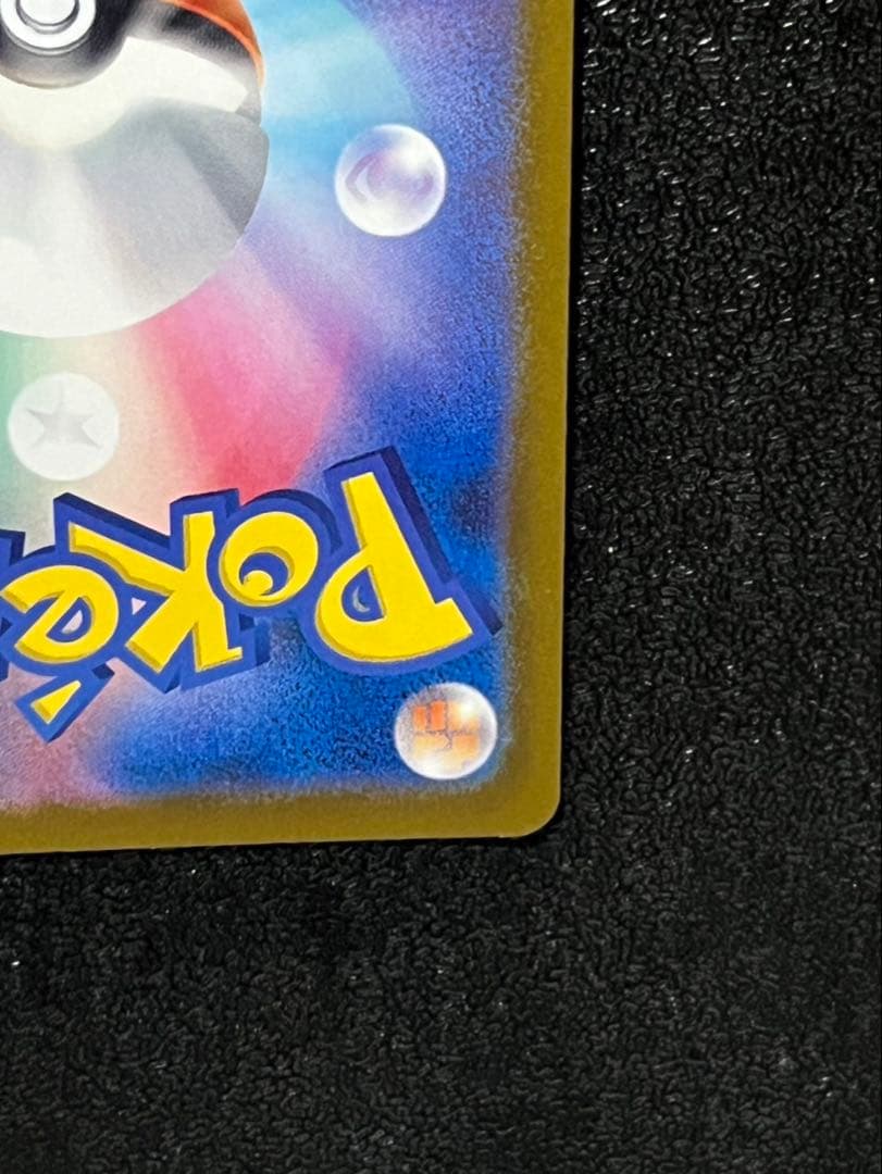 メガカイリューex M2a 246/193 SAR