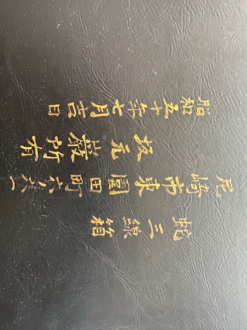 u*e様 銘入真壁型三線 高級黒木材