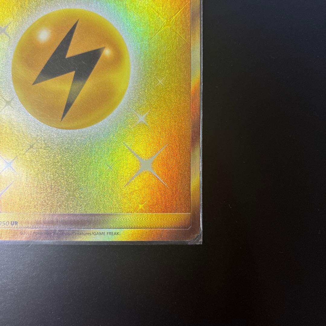 基本雷エネルギー UR SM2K キミを待つ島々 062/050