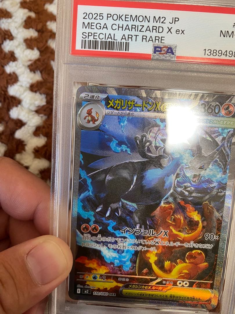 psa8メガリザードンx ex SAR