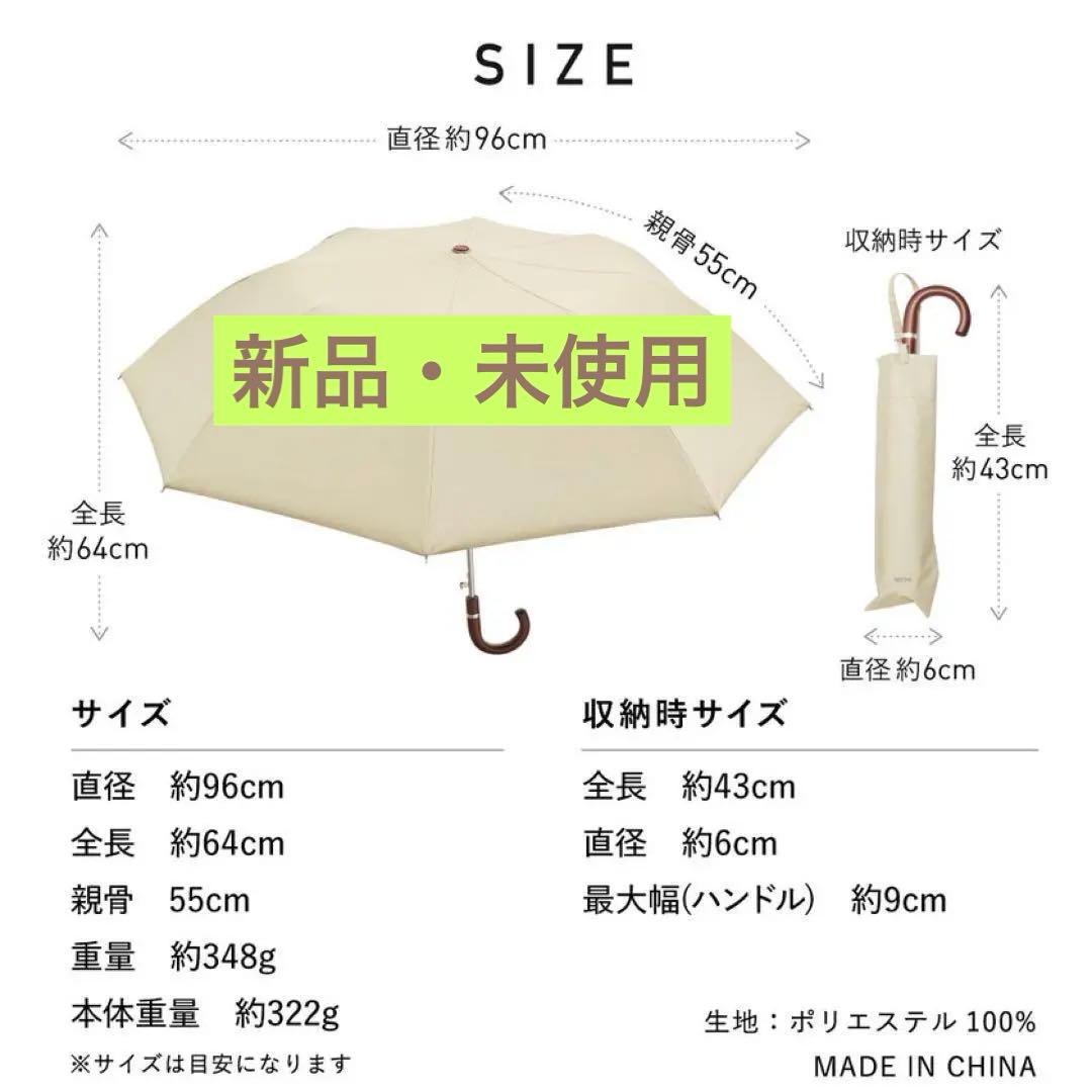 新品　東レ　サマーシールド　 折りたたみ　晴雨兼用　日傘　COKAGE＋