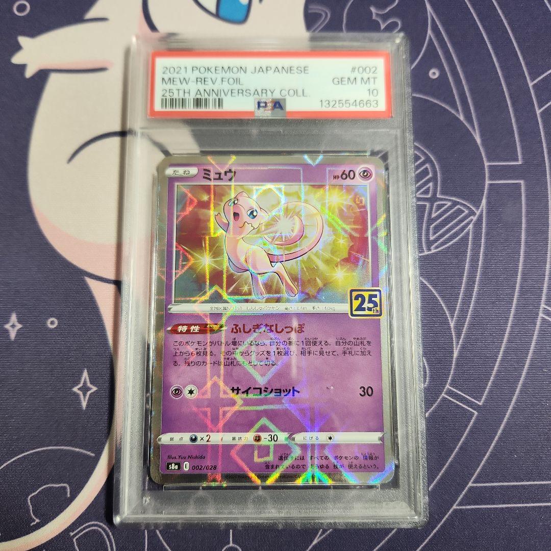 ポケモンカード　ミュウ　25th　PSA10