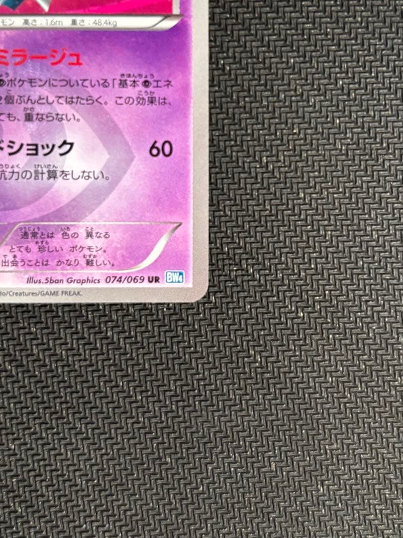 サーナイト UR BW4 ダークラッシュ 074/069 サイコミラージュ