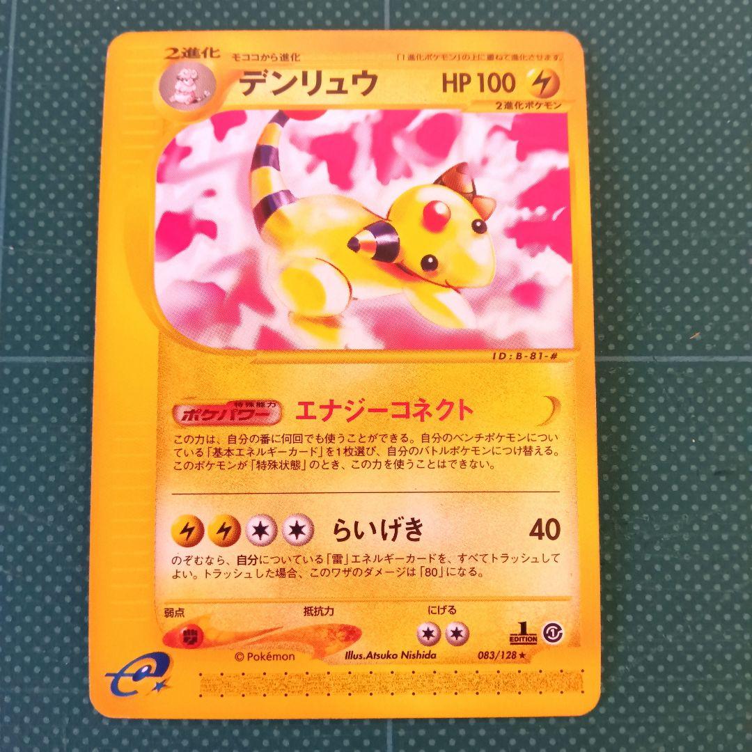 ポケモンカードe　まとめ売り◆15枚＋Memo Card⑦