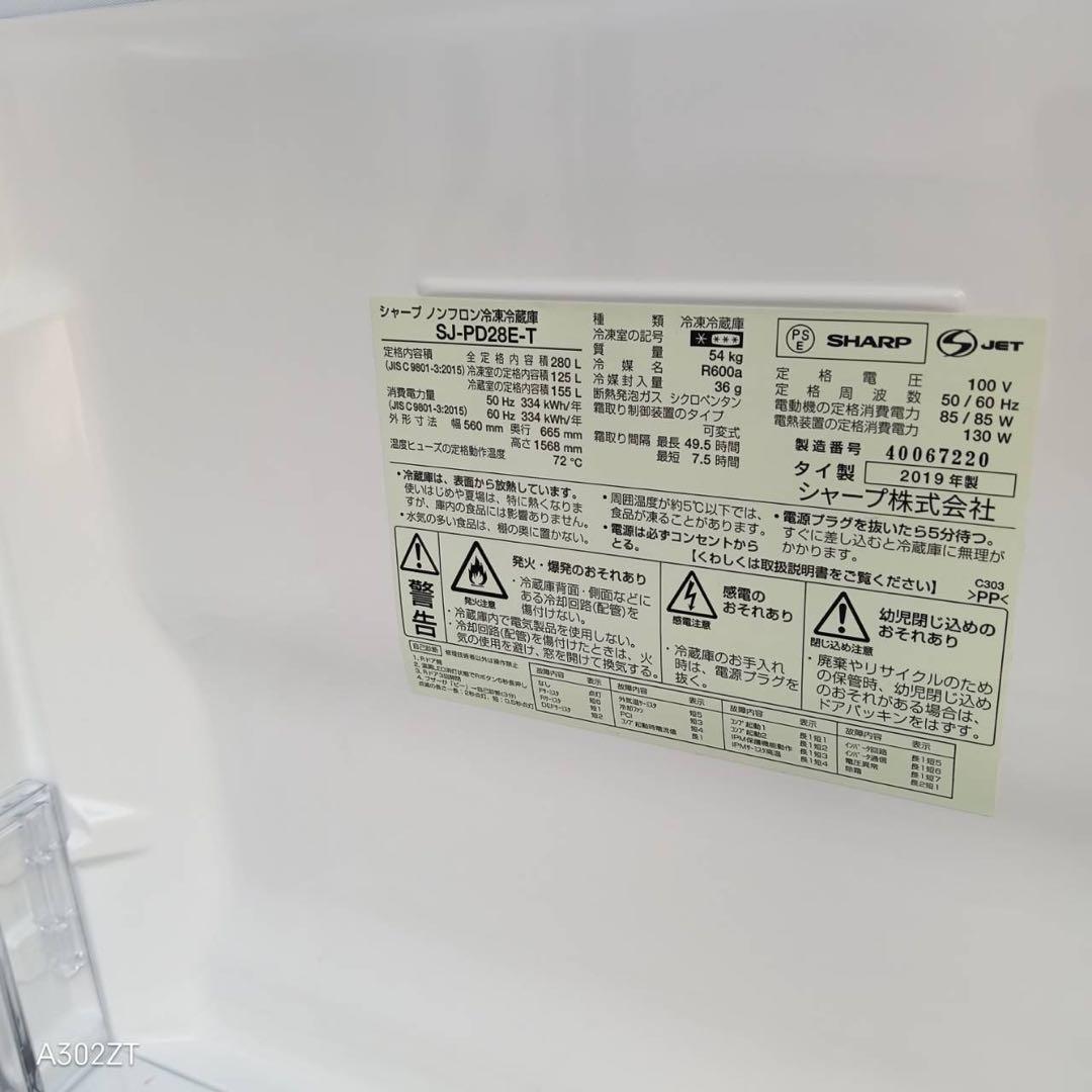 A302★2019年製★シャープ　冷蔵庫　大型　ブラウン茶色　プラズマクラスター