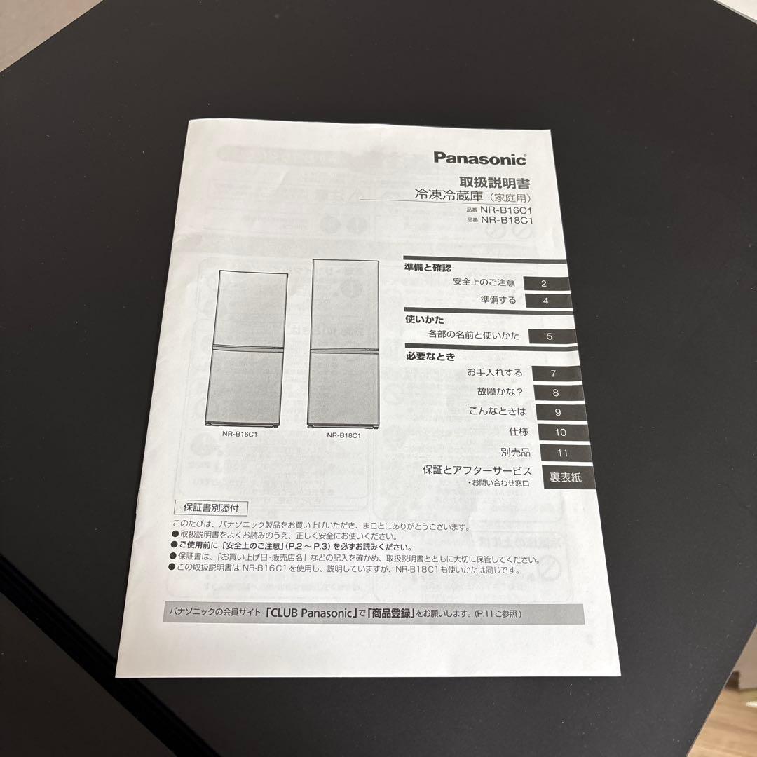 【美品】冷蔵庫　Panasonic NR-B18C1-K ブラック　1〜2人用
