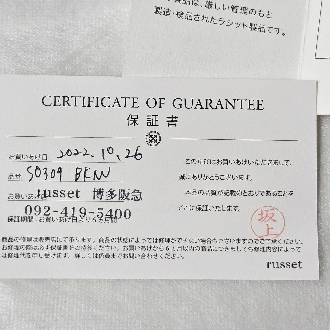 russet 長財布　so309