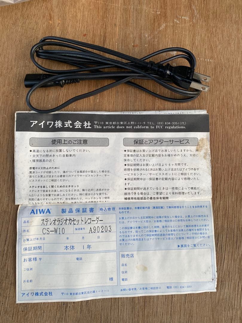 ★未使用★ アイワ　AIWA ダブル　ラジカセ　ラジオカセット　CS-W10