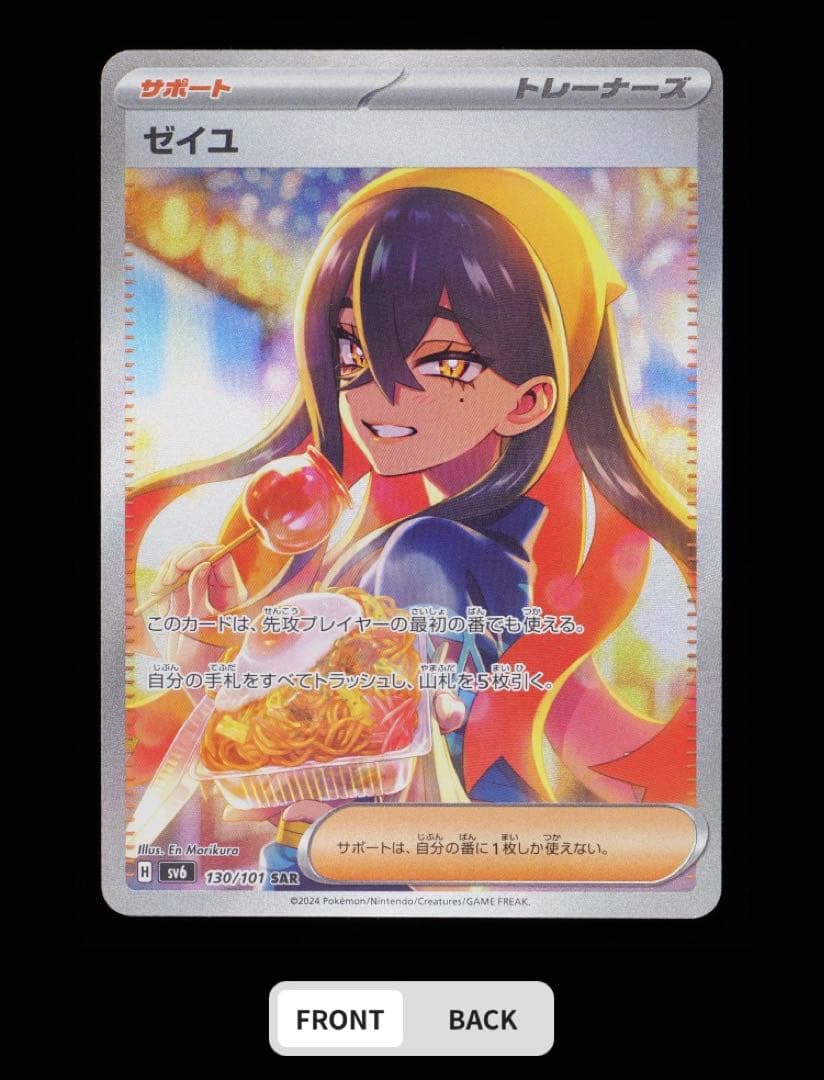 gemix10 ゼイユ SAR SV6 変幻の仮面 130/101