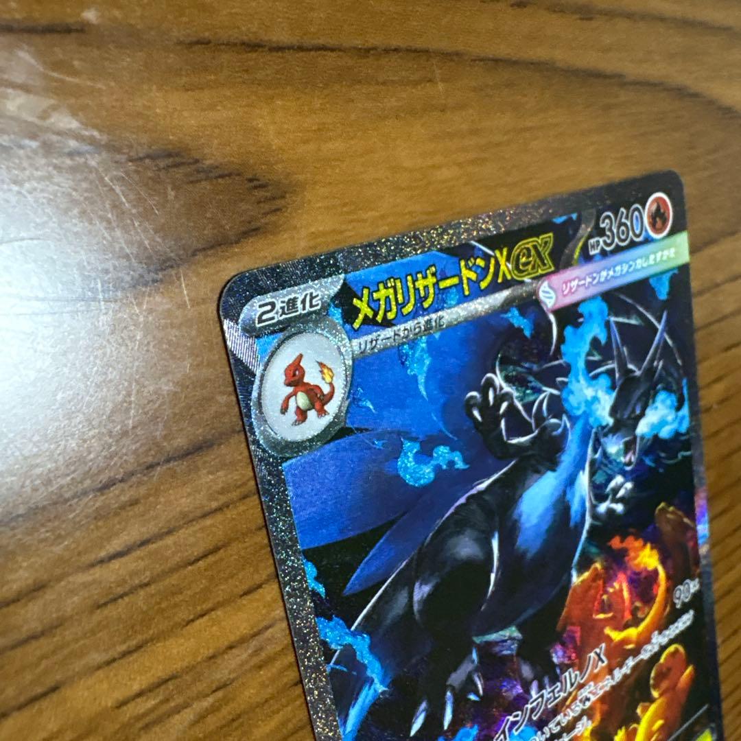 極美品　メガリザードンX EX SAR