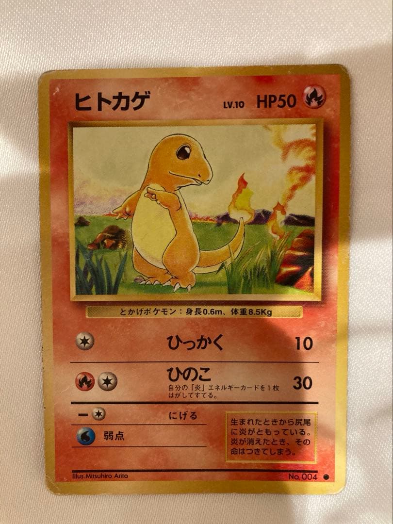 ポケモンカード 旧裏 リザードン（キラ）大玉ホロ、リザード、ヒトカゲ セット売り