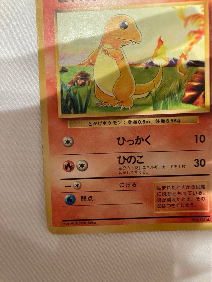 ポケモンカード 旧裏 リザードン（キラ）大玉ホロ、リザード、ヒトカゲ セット売り