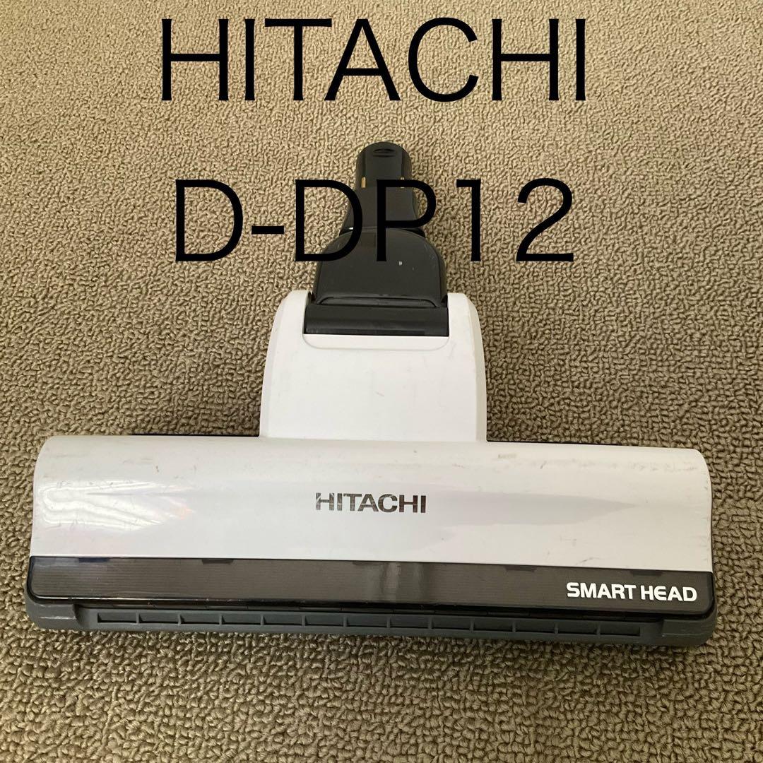 【清掃済み】日立 掃除機 パワーヘッド D-DP12 (PV-BL1H等用)