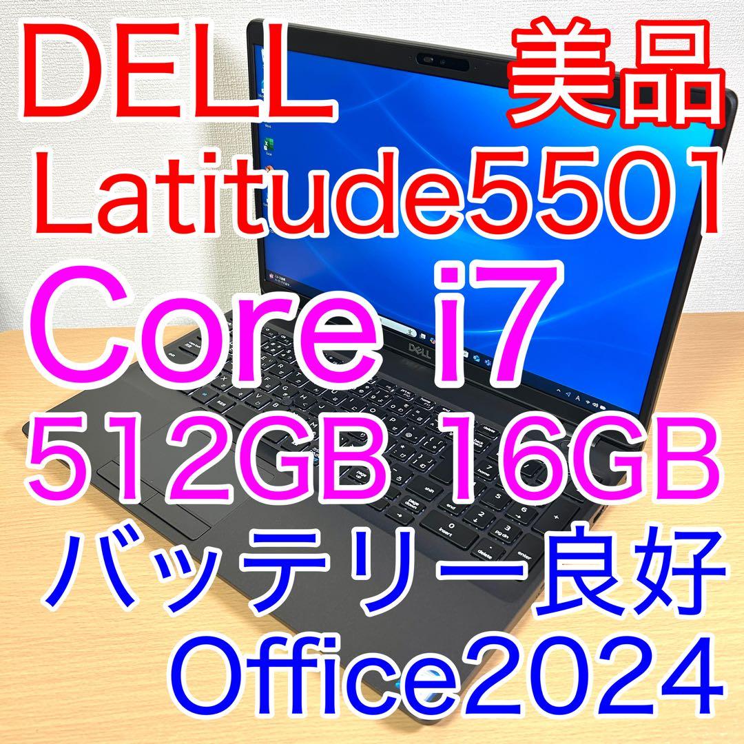 美品 DELL Latitude 5501 i7 512GB 16GB 15型