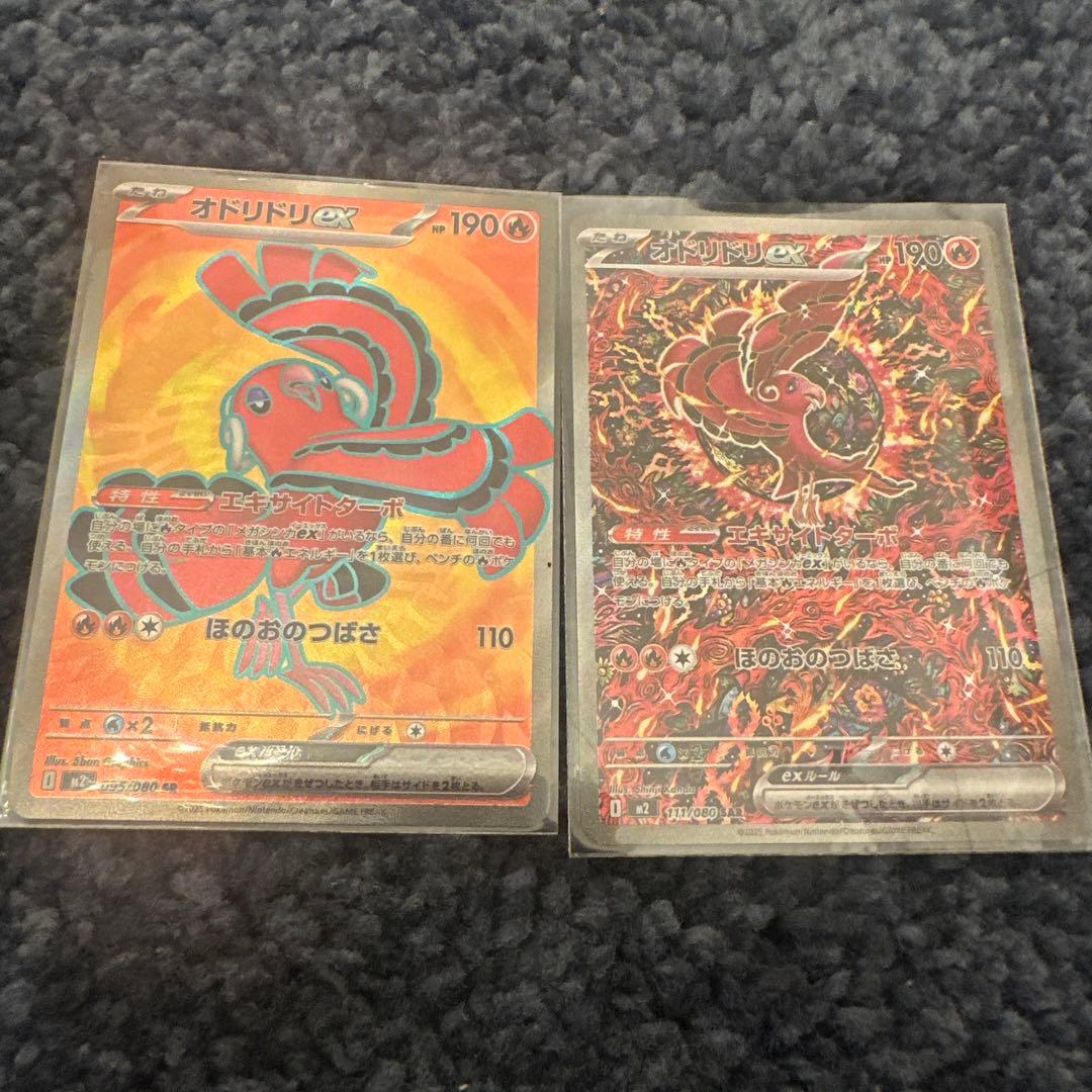 オドリドリsr sar セットインフェルノx