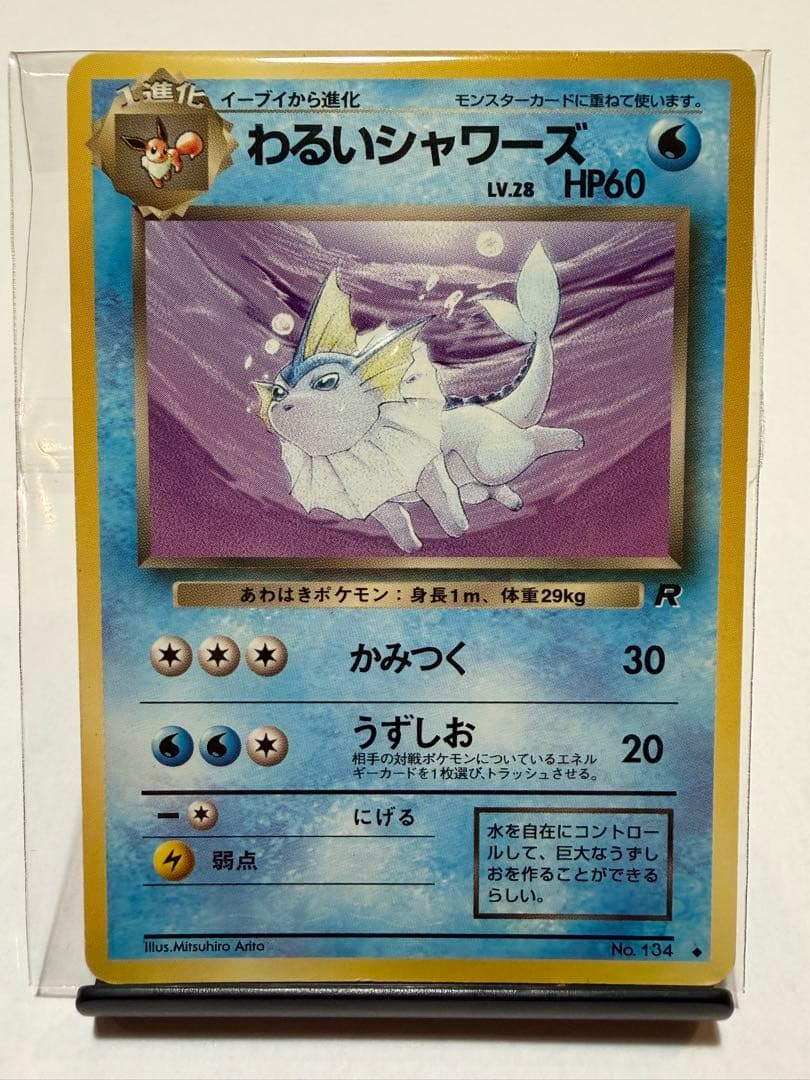 わるいシャワーズ わるいサンダース わるいブースター 3枚セット