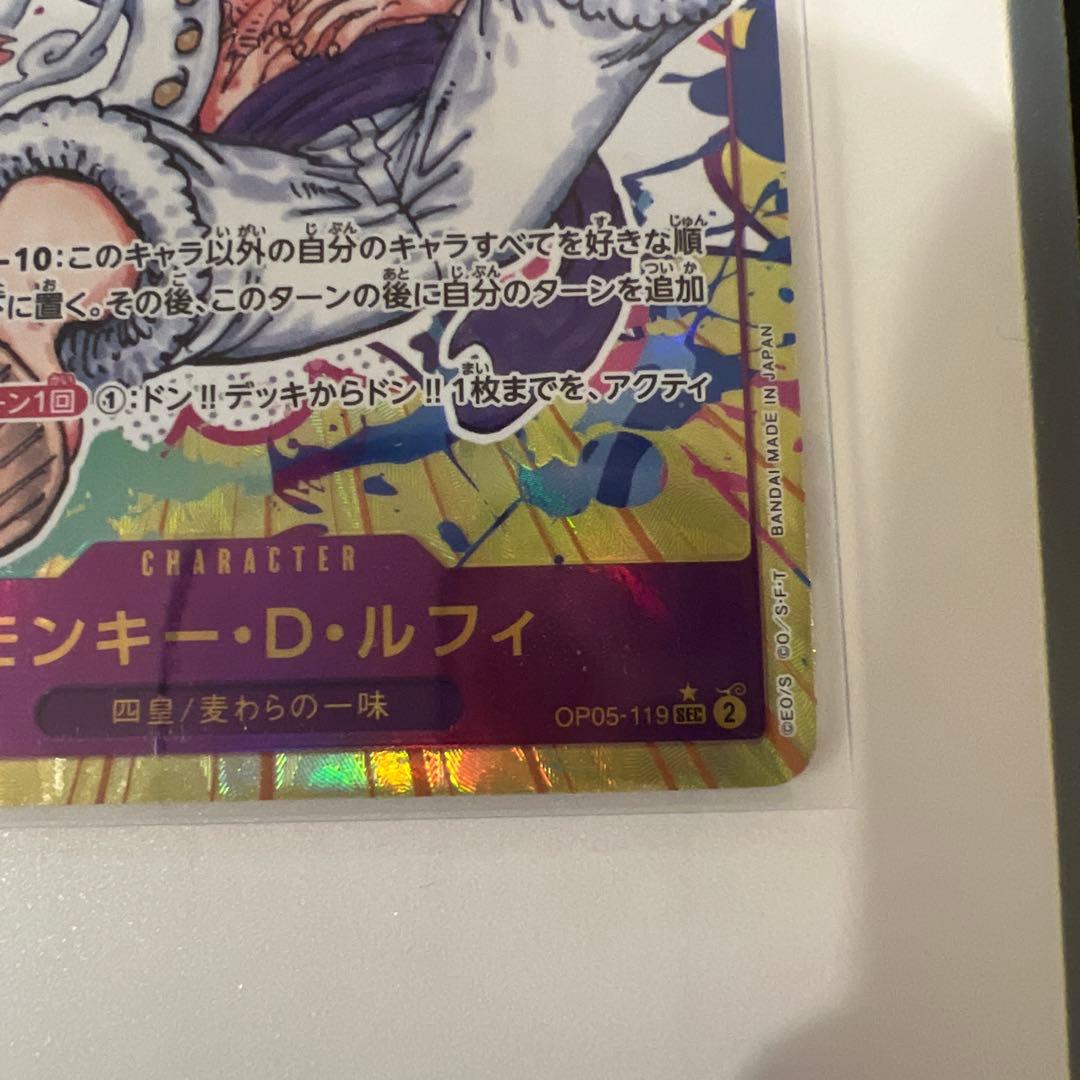 モンキー・D・ルフィ SEC OP05-119