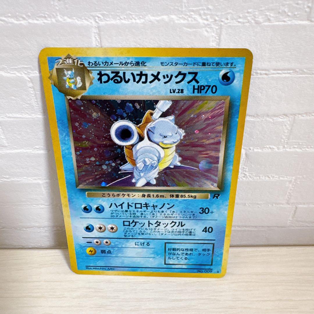 ポケカ わるい カメックス キラ ロケット団 旧裏 ポケモンカード 009 初期