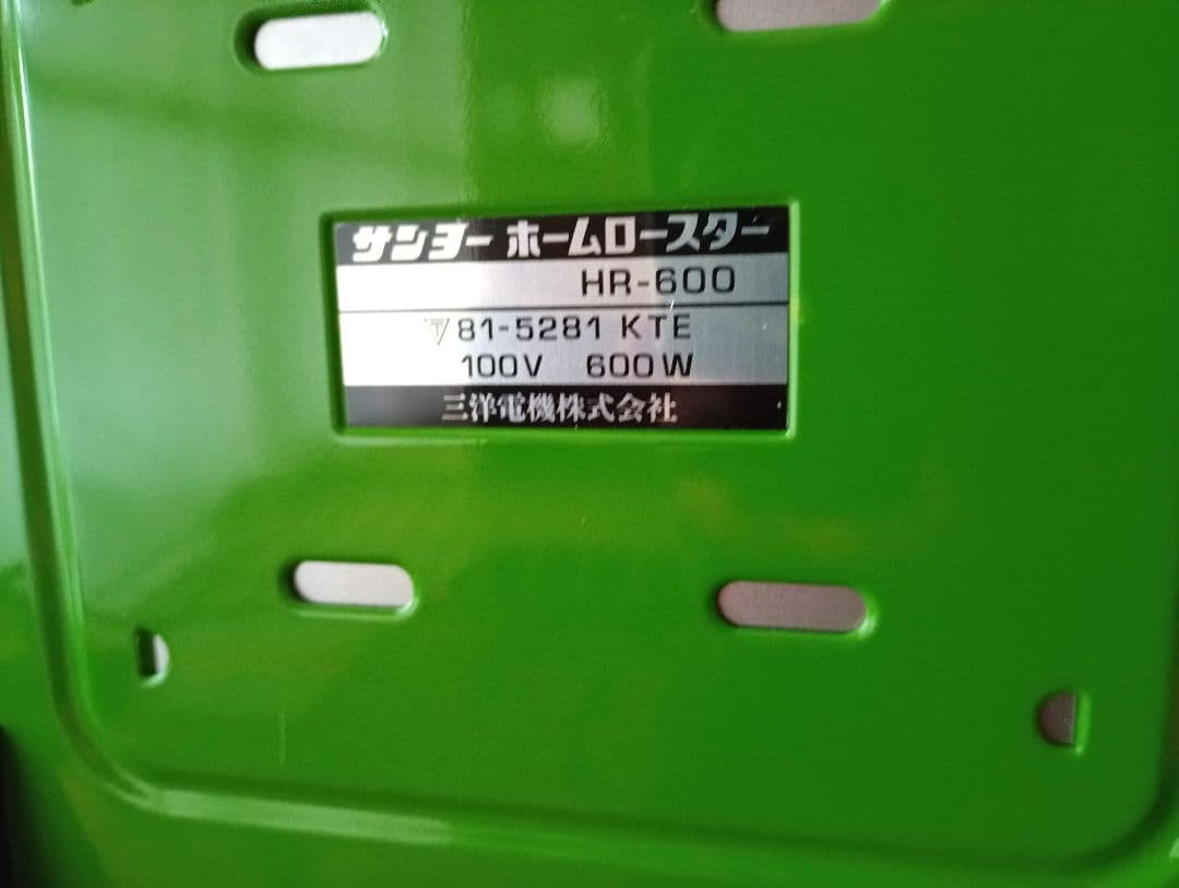 SANYO ホームロースター グリーン 電気グリル コンロ レトロビンテージ