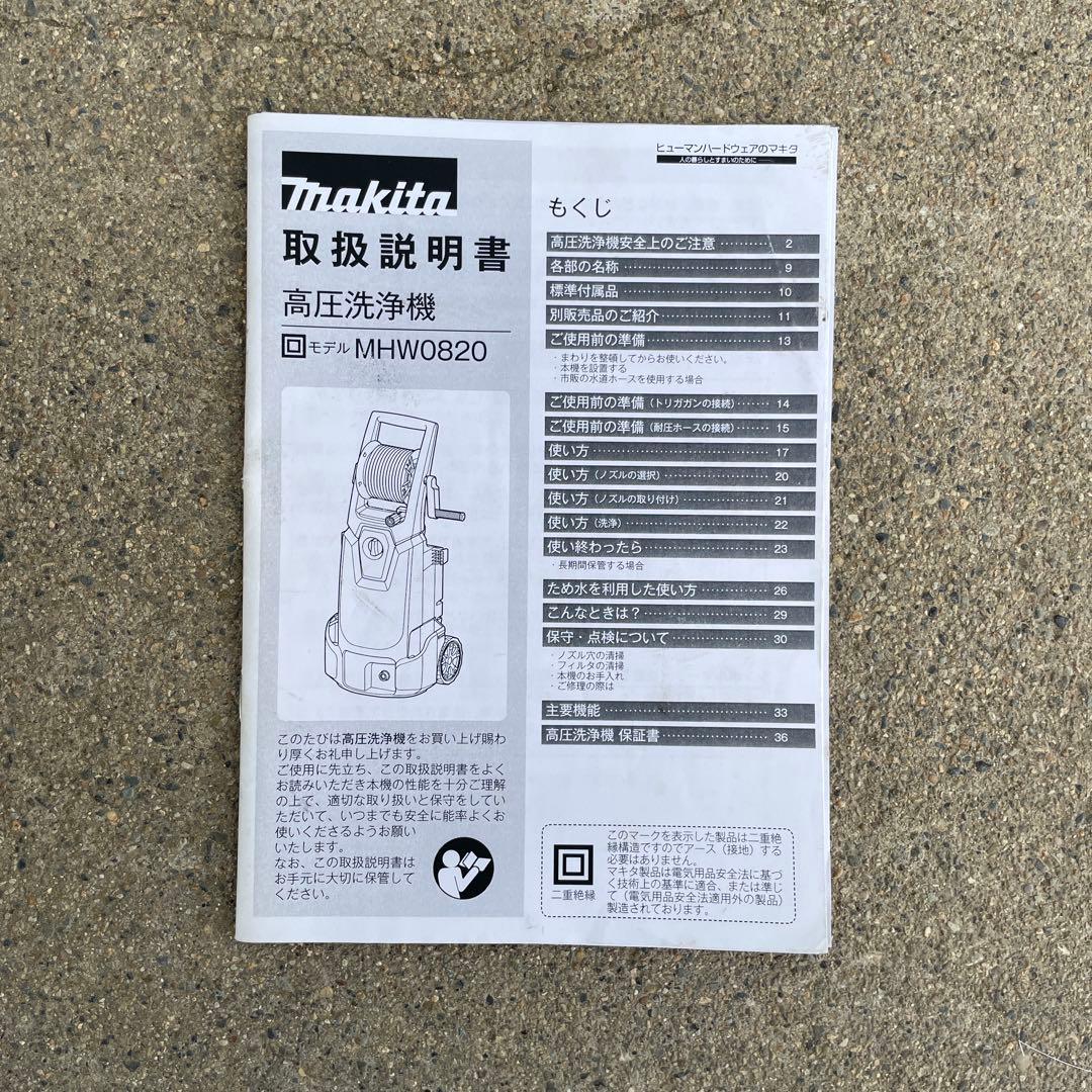 高圧洗浄機 マキタ MHW0820 高機能タイプ