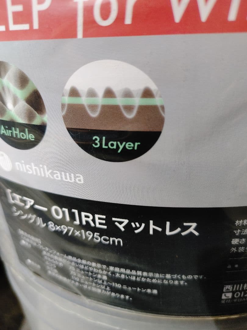西川　AIR マットレス01 シングル