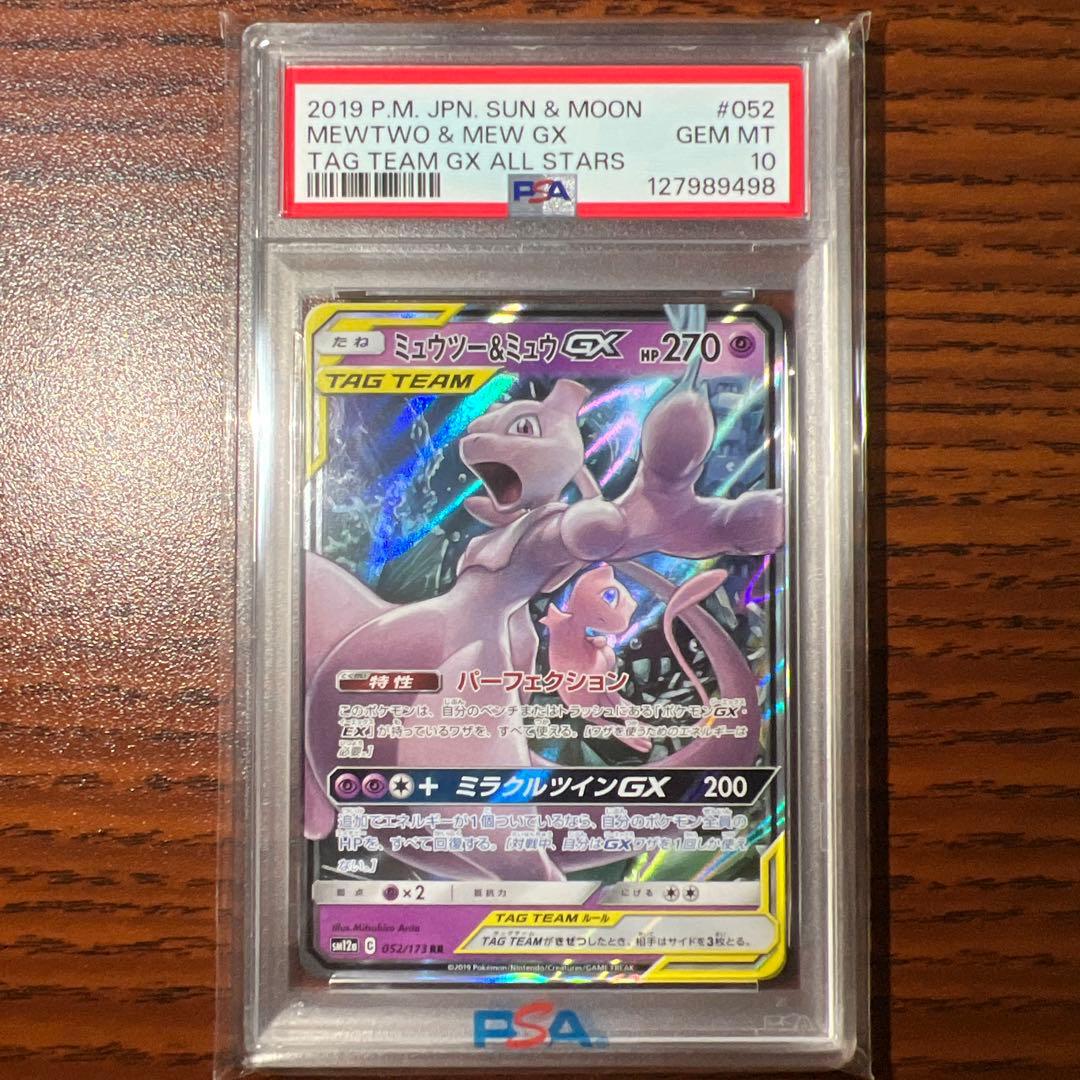 ミュウツー&ミュウgx rr psa10