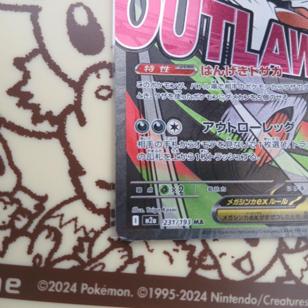 メガズルズキン　メガディアンシー　ma中国語エラーバージョン