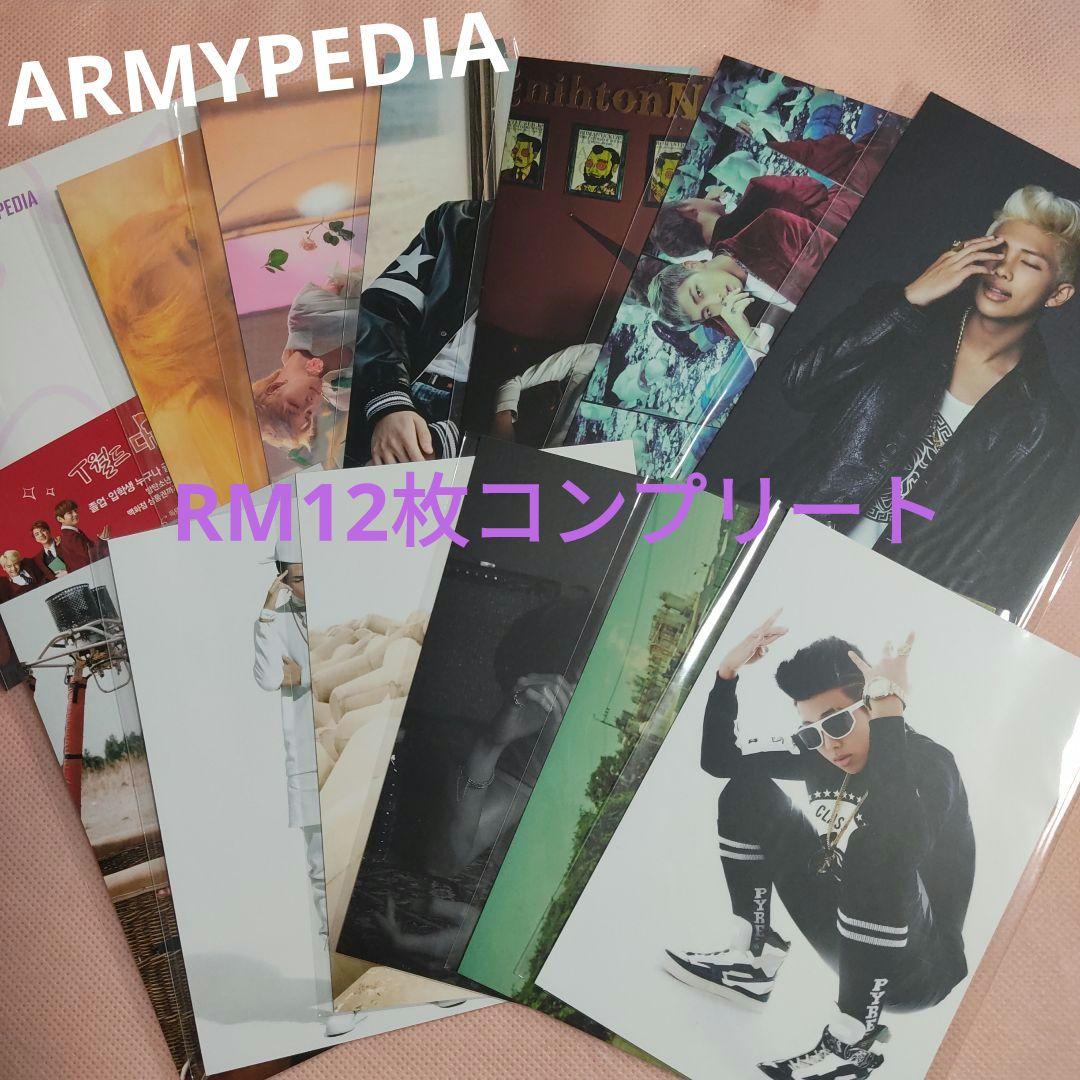 RM ARMYPEDIA アミペディア ポストカード コンプ BTS ナムジュン