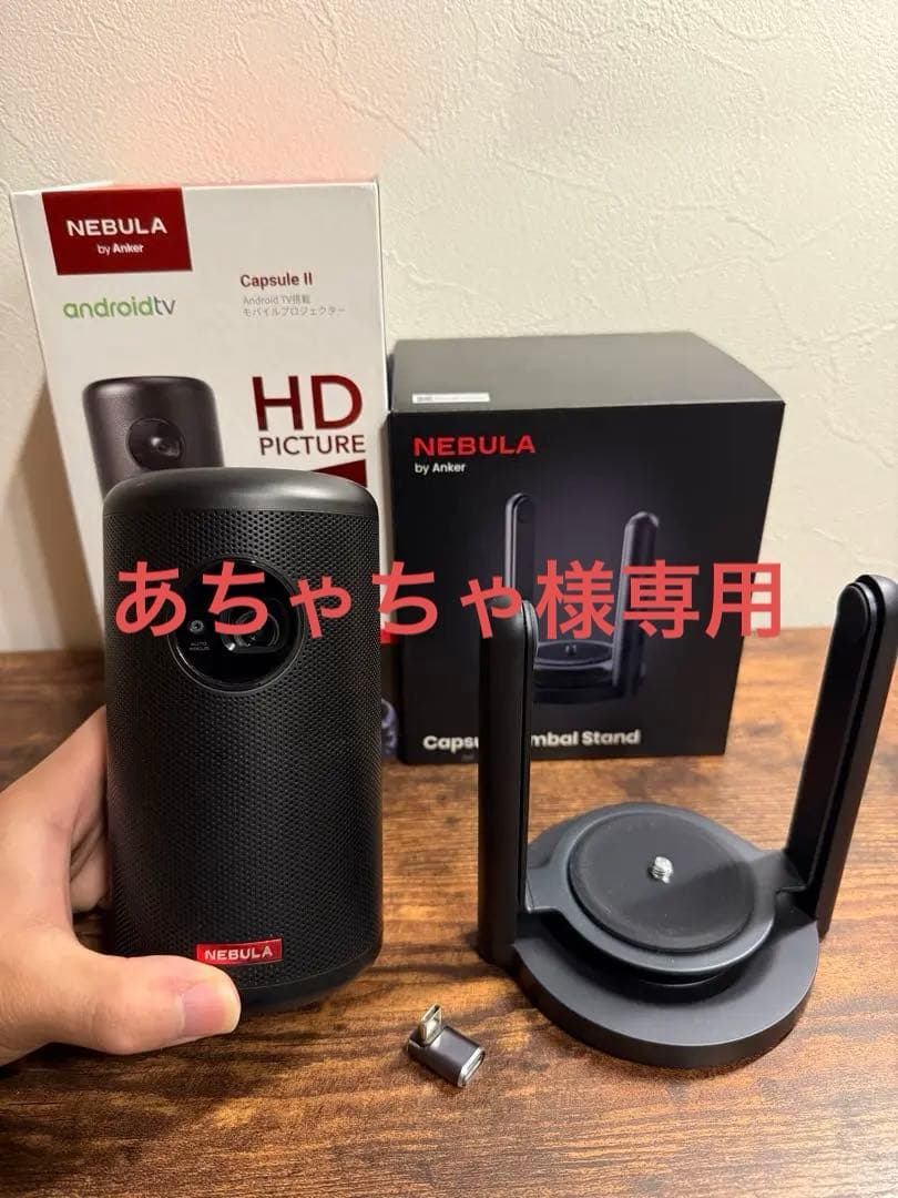 Anker Nebula capsule II【あちゃちゃ】