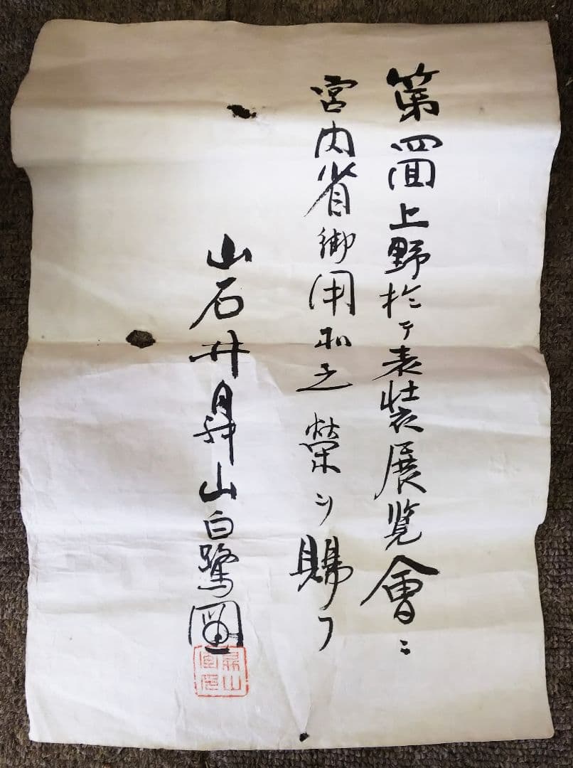 松下海辺双鶴　岩井昇山　掛け軸 　共箱付き